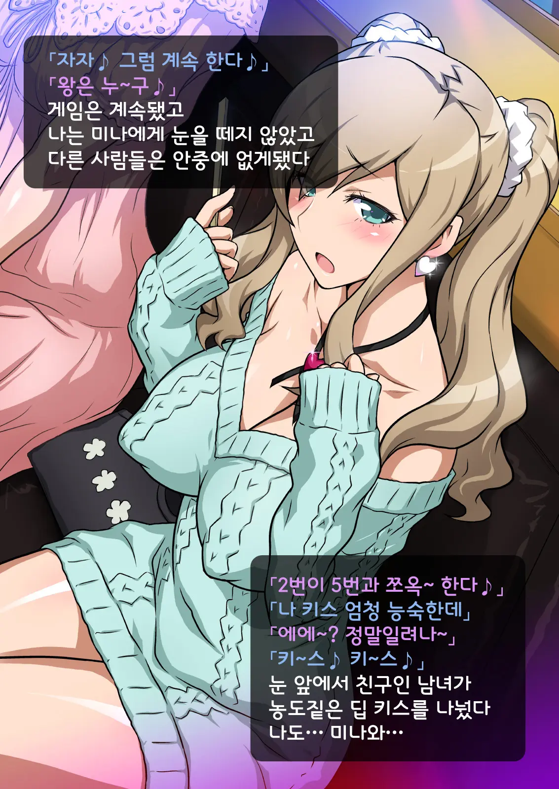 Imouto De Ou-Sama Game ~Goukon De Imouto To Battari De Ou-Sama Game Suru Hanashi~ | 여동생으로 왕게임♥ ~미팅에서 여동생과 갑자기 왕게임한 이야기~